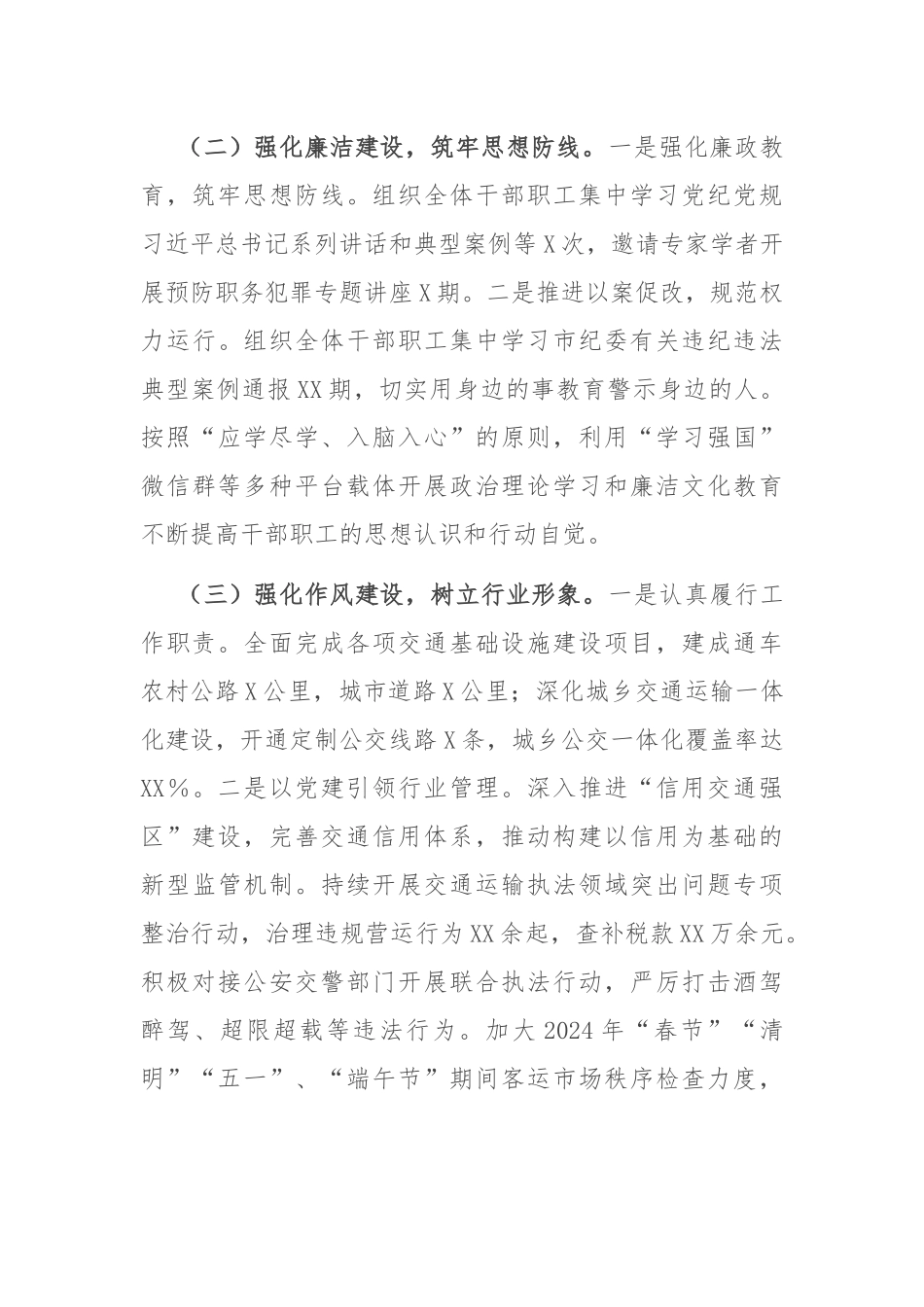 某交通运输局党风廉政建设工作汇报_第2页