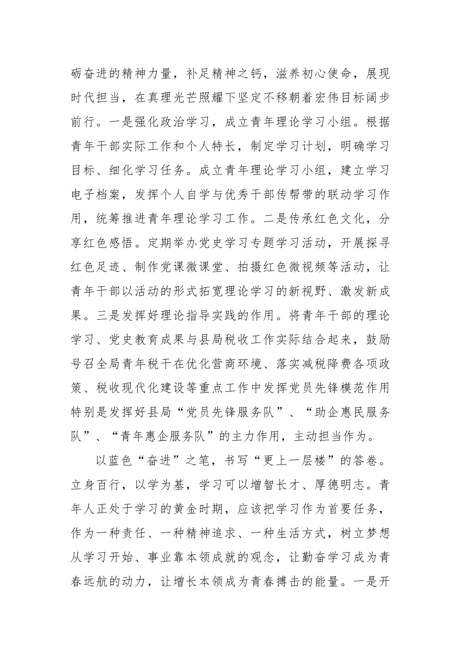 税务系统发言：培养青年干部成才为税收现代化建设提供坚实人才保障_第2页