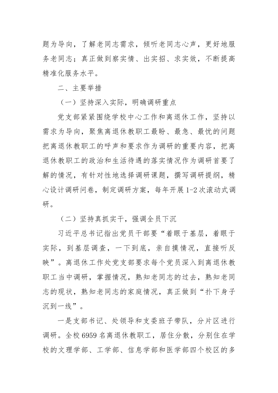 “三实一促进”支部工作法（离退休工作处）_第2页