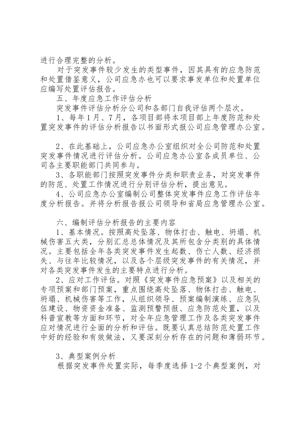 事故应急处置总结和评估制度[1]_第2页
