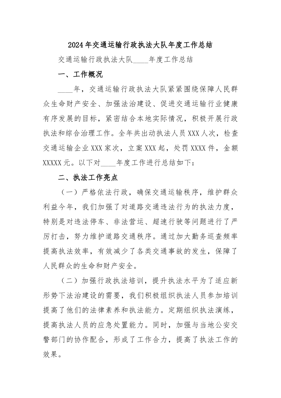 2024年交通运输行政执法大队年度工作总结_第1页