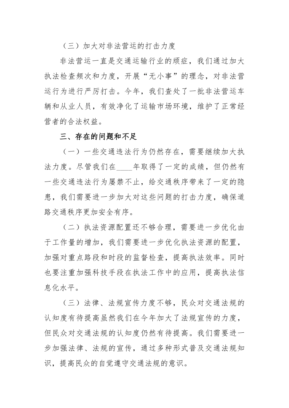 2024年交通运输行政执法大队年度工作总结_第2页