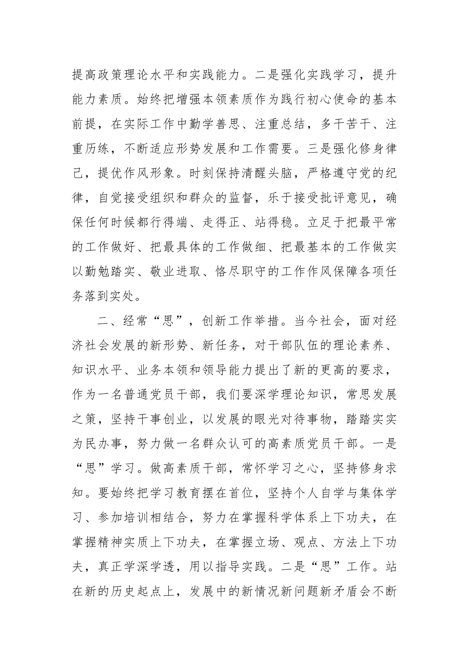 政府办公室干部关于党的二十届三中全会学习心得_第2页