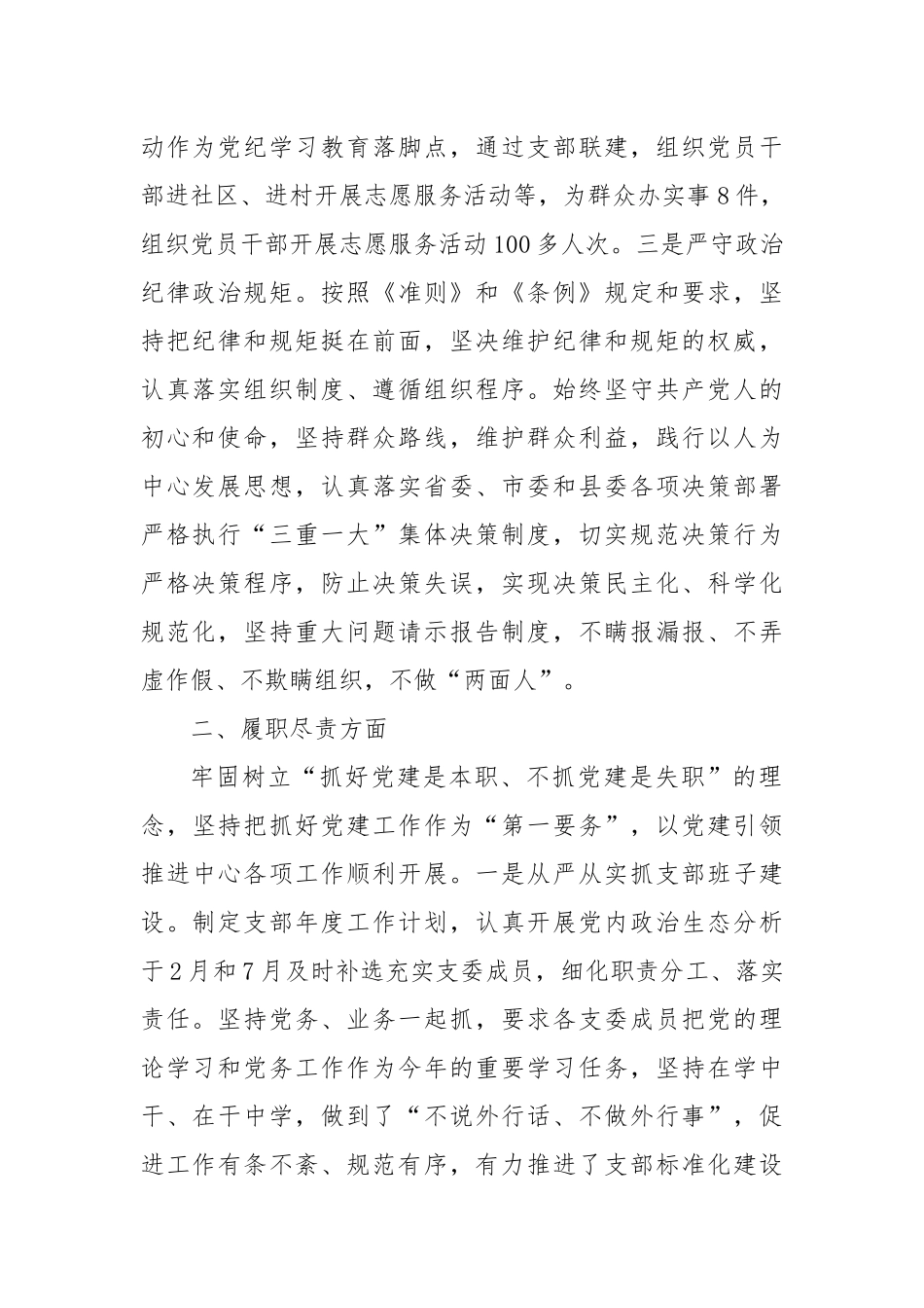 书记党建工作述职报告通用型_第2页