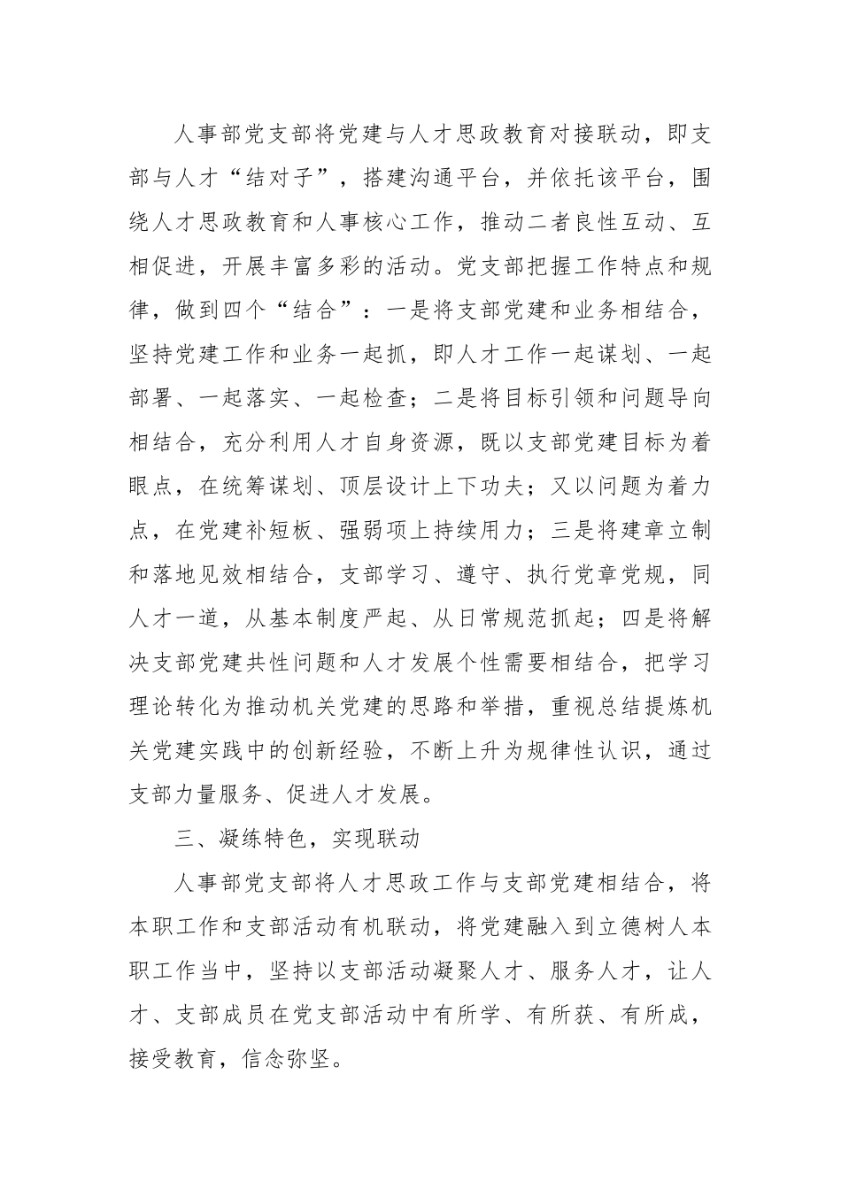 党支部“紧抓人才思政教育促进支部党建”工作法（人事部）_第2页
