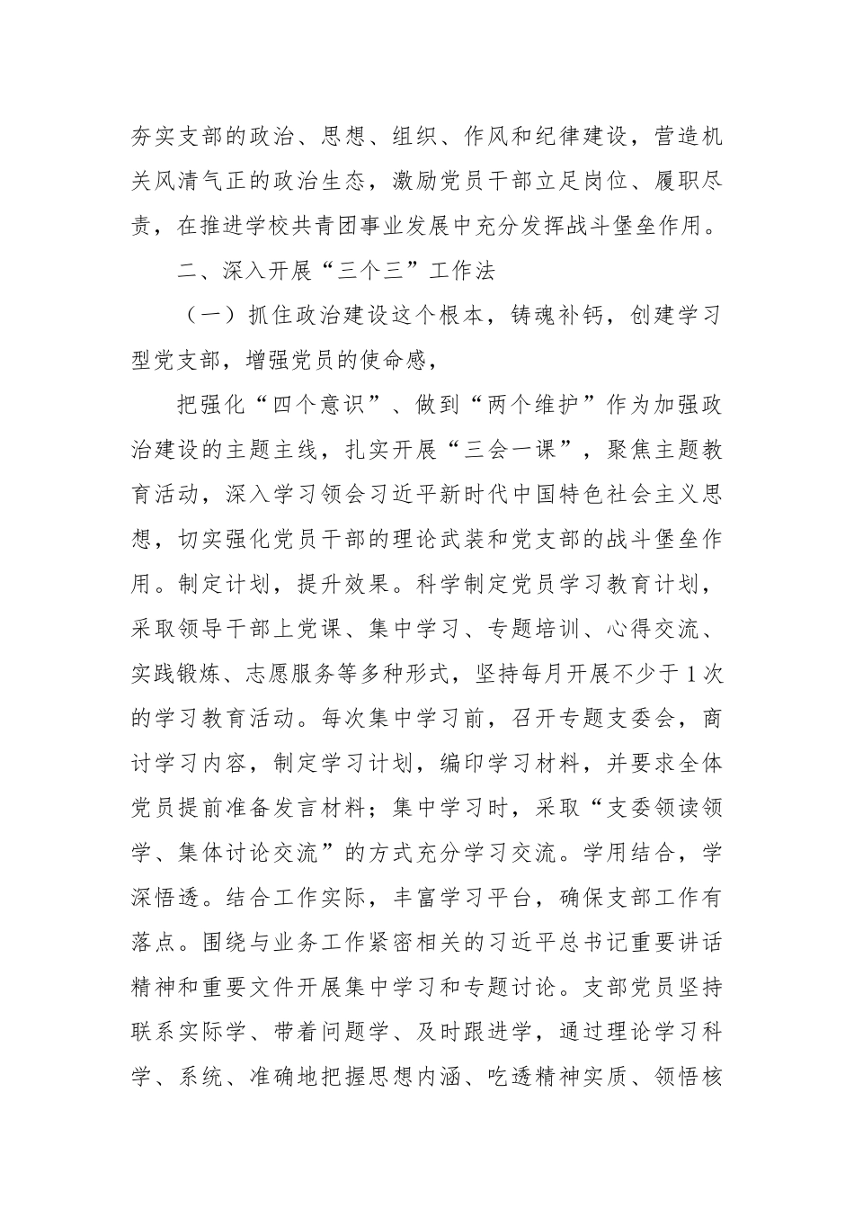 党支部“三个三”工作法（团委）_第2页