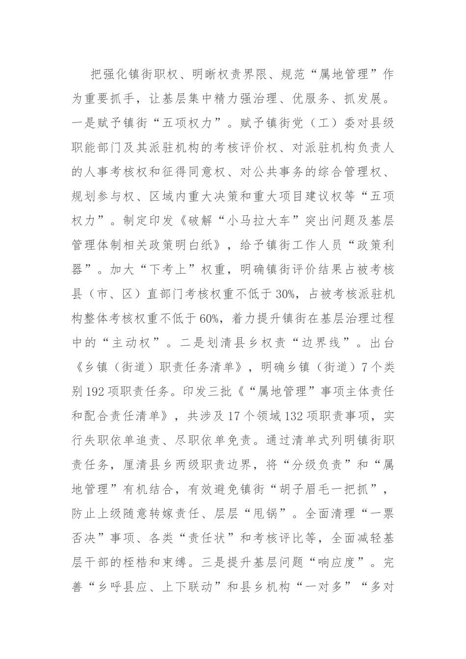 在2024年全市基层治理体系和治理能力现代化建设推进会上的交流发言_第2页