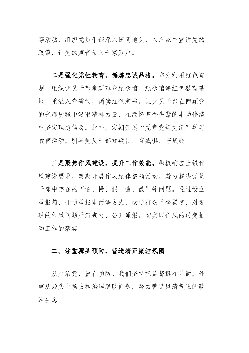 乡镇落实全面从严治党主体责任经验交流材料_第2页