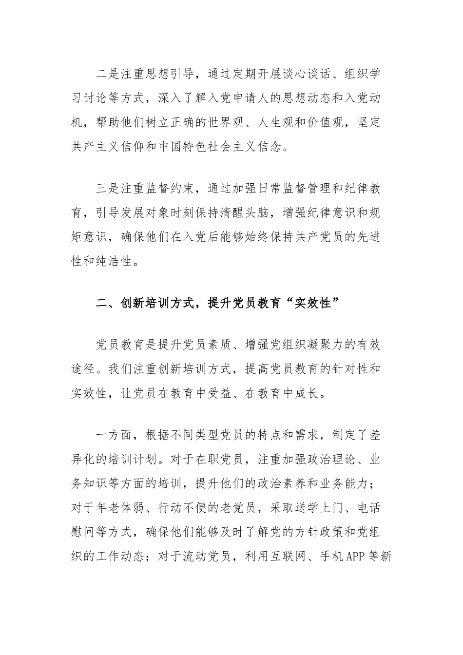 党支部加强党员教育管理经验交流材料_第2页