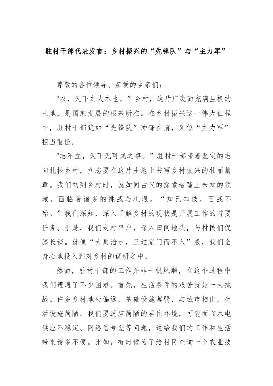 驻村干部代表发言：乡村振兴的“先锋队”与“主力军”_第1页