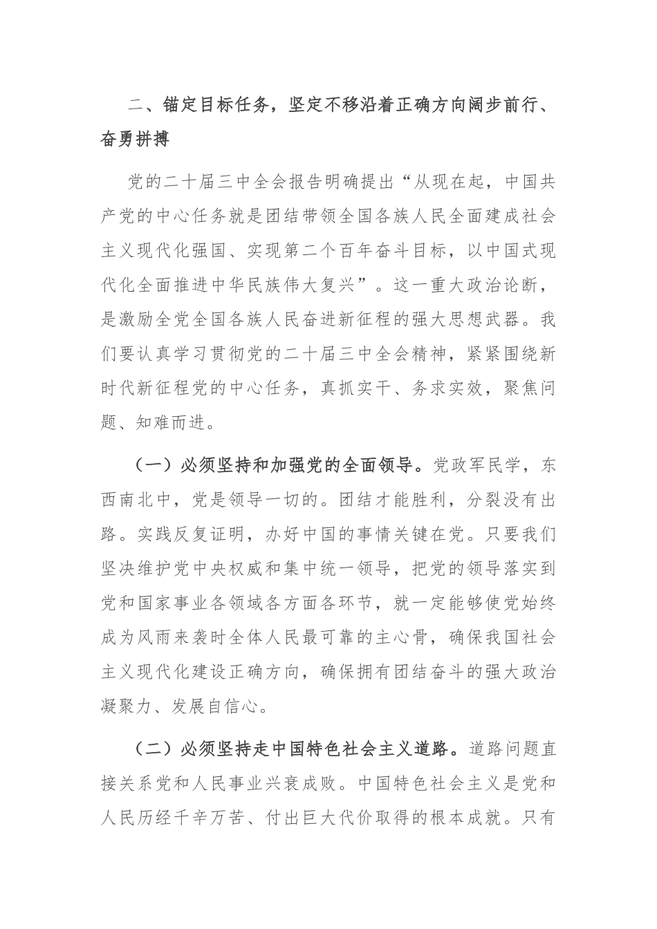 在中心组学习贯彻党的二十届三中全会精神研讨会上的讲话_第2页