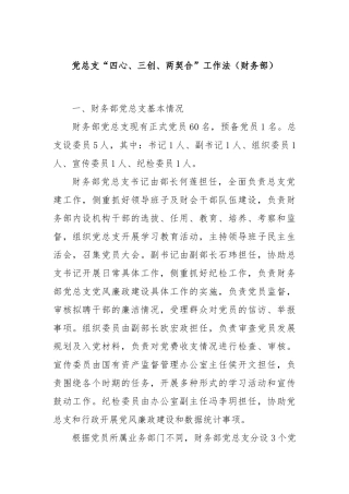 党总支“四心、三创、两契合”工作法（财务部）