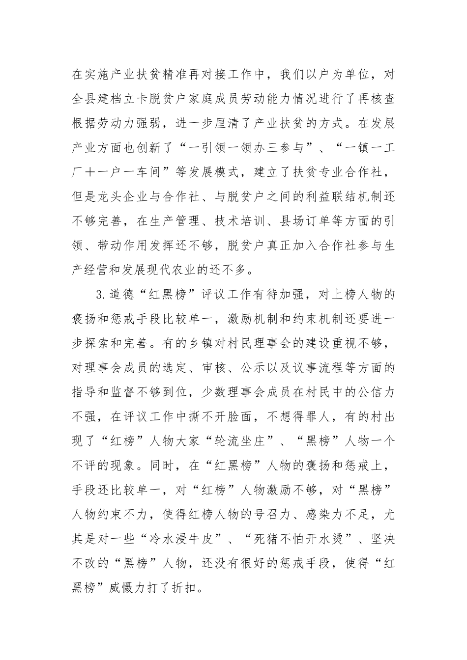 Xx县关于巩固拓展脱贫攻坚成果同乡村振兴有效衔接的调研报告_第2页