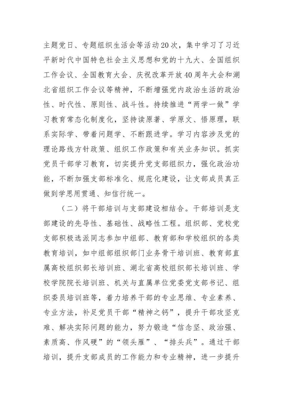 党支部坚持“四个结合”提高服务水平（组织部、党校）_第2页