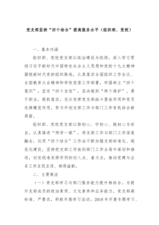 党支部坚持“四个结合”提高服务水平（组织部、党校）