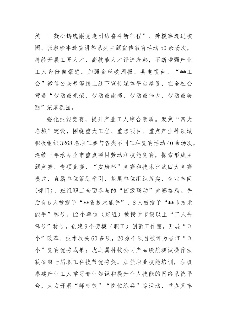 在2024年全市产业工人队伍建设重点任务推进会上的汇报发言_第2页