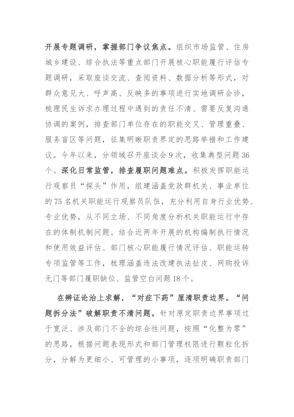 在2024年全市民意诉求办理工作现场推进会上的交流发言_第2页