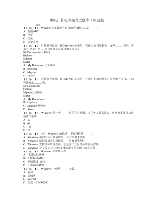 中职计算机等级考试题库(含windows、IE、word、ppt、excel、多媒体、计算机基础、网络)已配标准答案