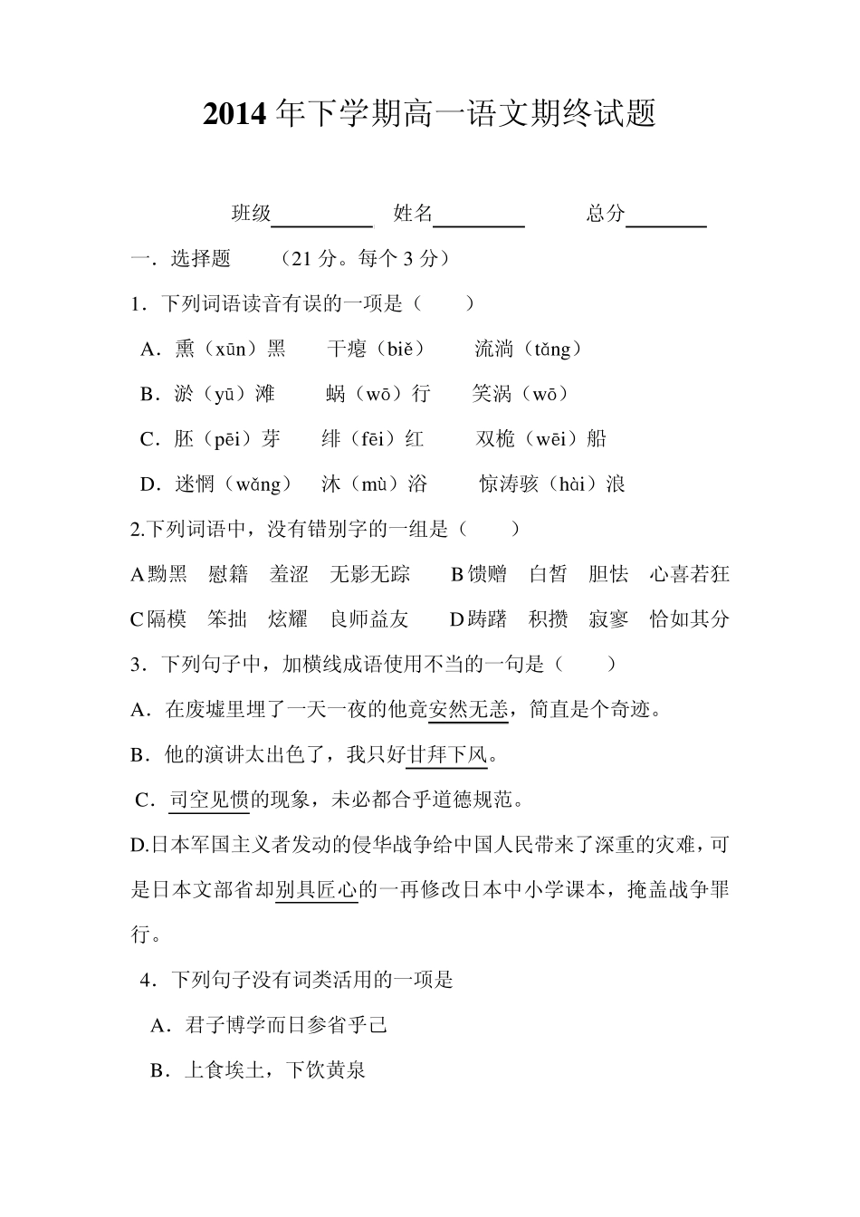 中职语文(基础模块上)期末试题_第1页