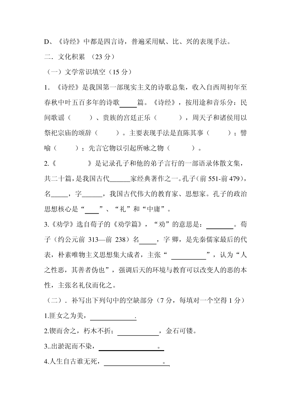 中职语文(基础模块上)期末试题_第3页