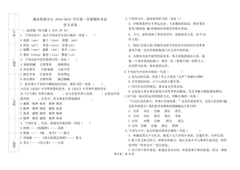 中职语文基础模块上期末试题_第2页