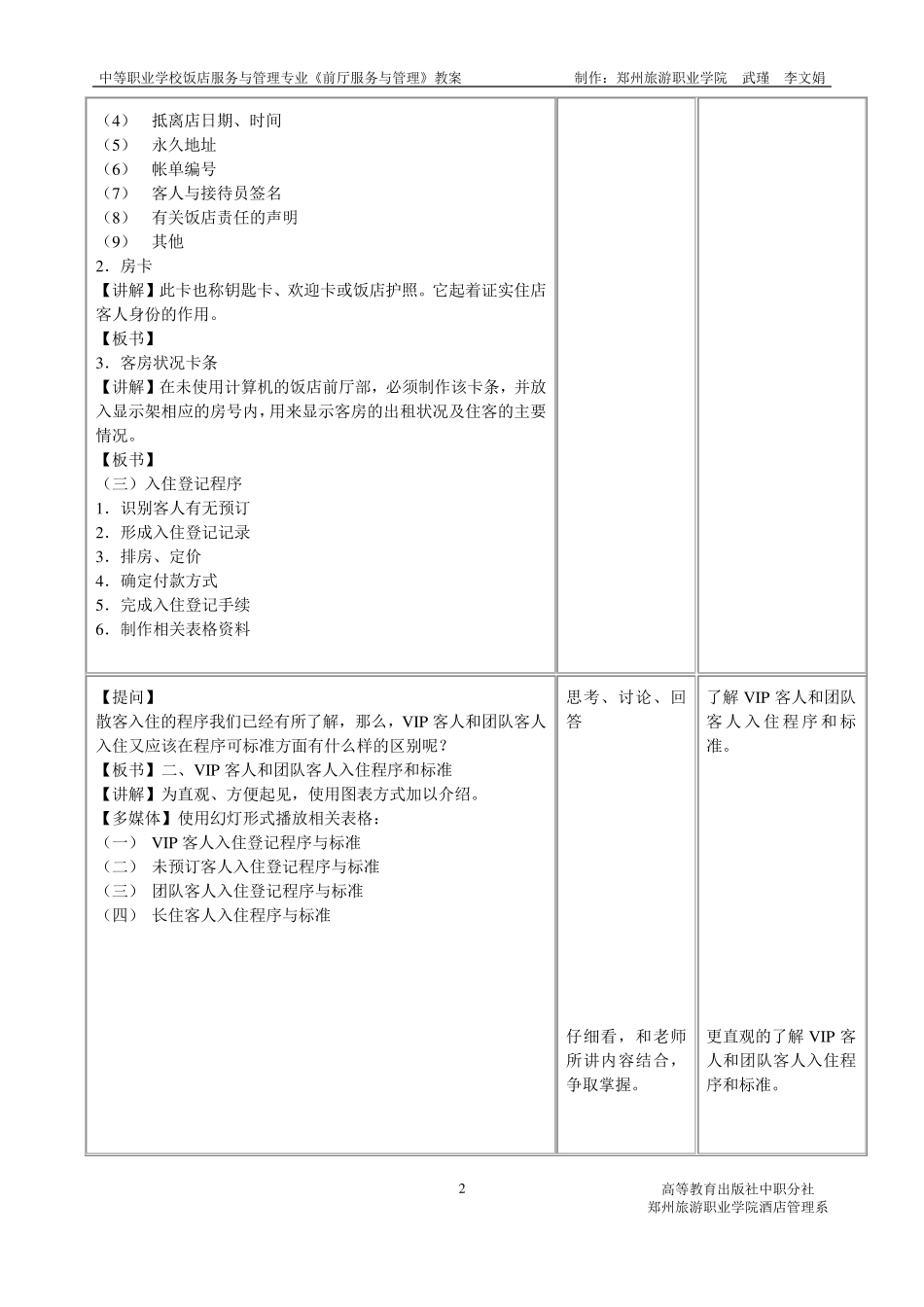 中职酒店服务管理教案_第2页