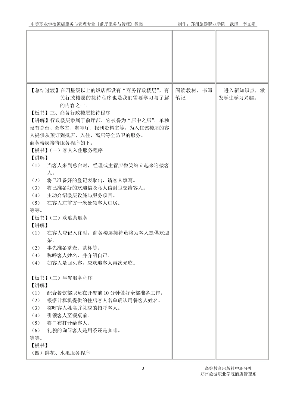 中职酒店服务管理教案_第3页