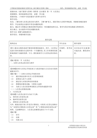 中职酒店服务管理教案