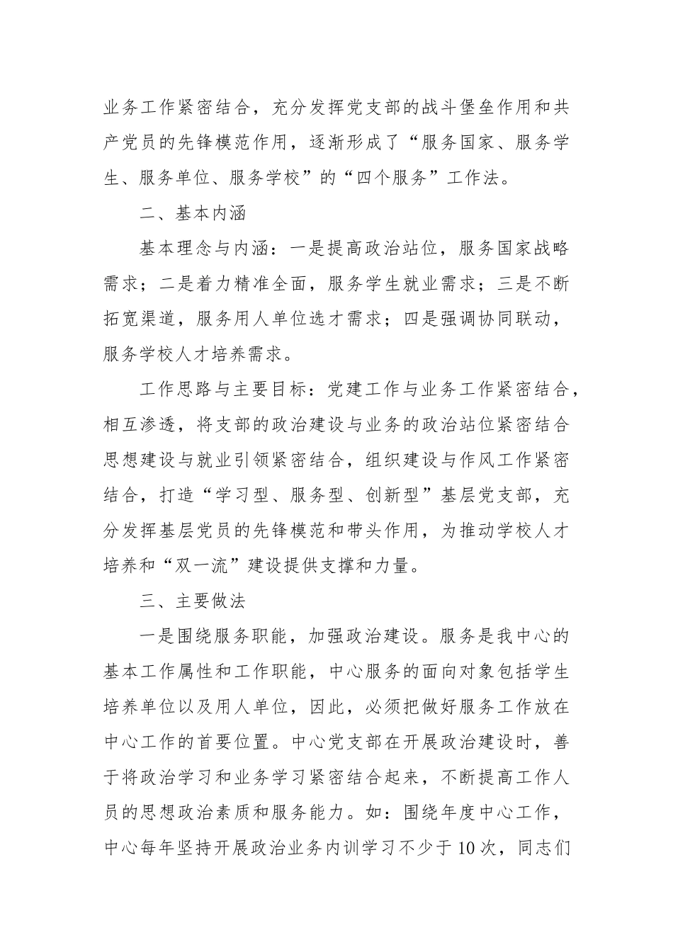 党支部“四个服务”工作法（就业指导与服务中心）_第2页