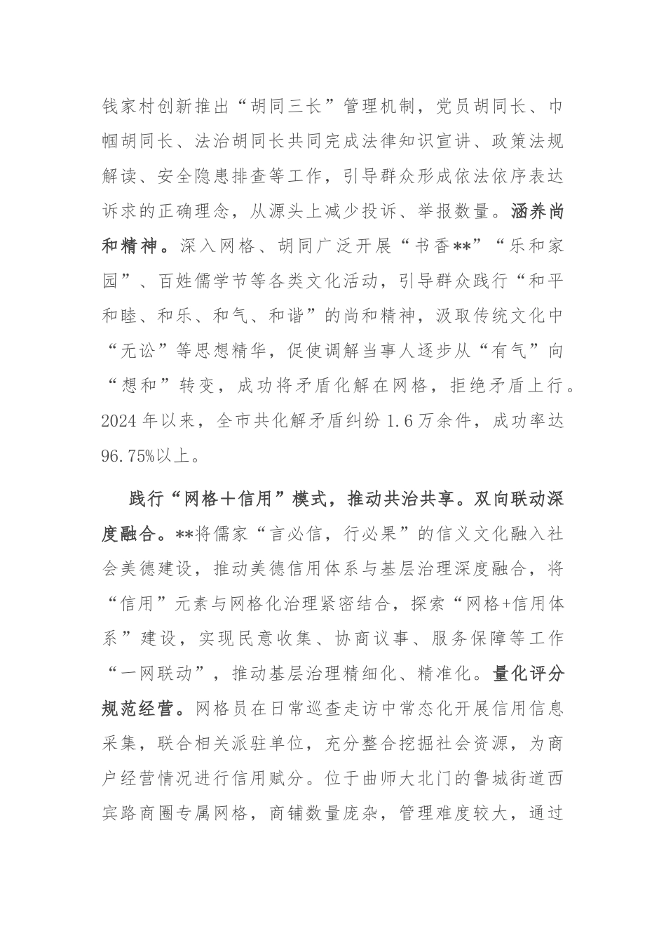 在2024年全市社会治理品牌建设推进会上的交流发言_第2页