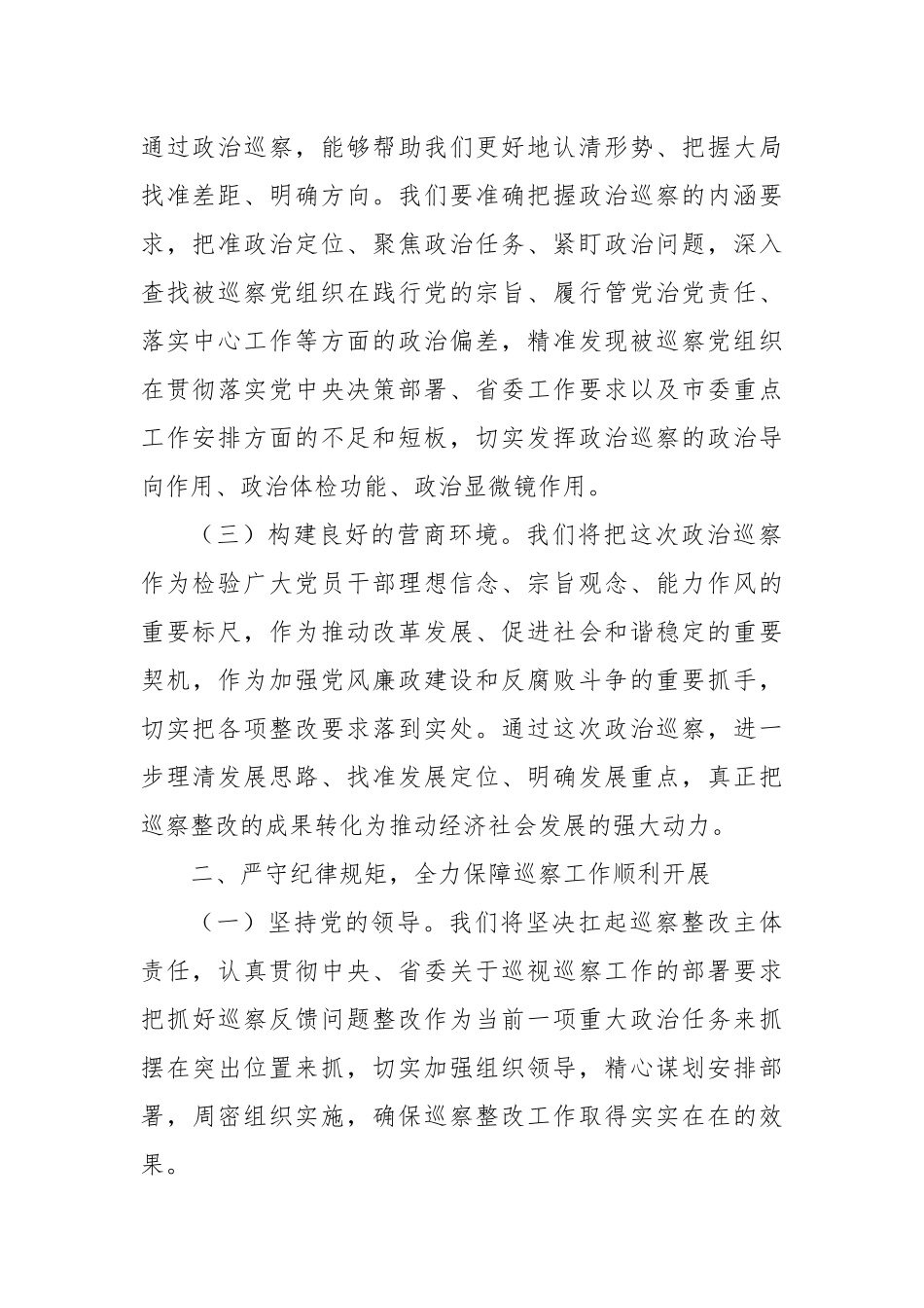 2024年被巡察单位巡察整改表态发言_第2页