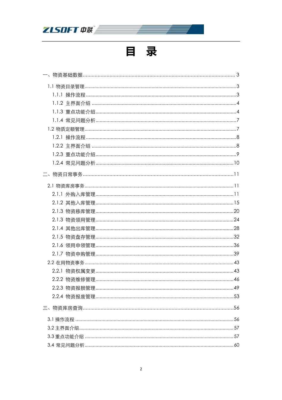 中联his系统物资管理系统操作手册_第2页