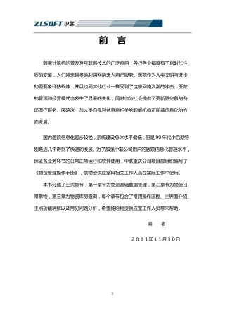 中联his系统物资管理系统操作手册