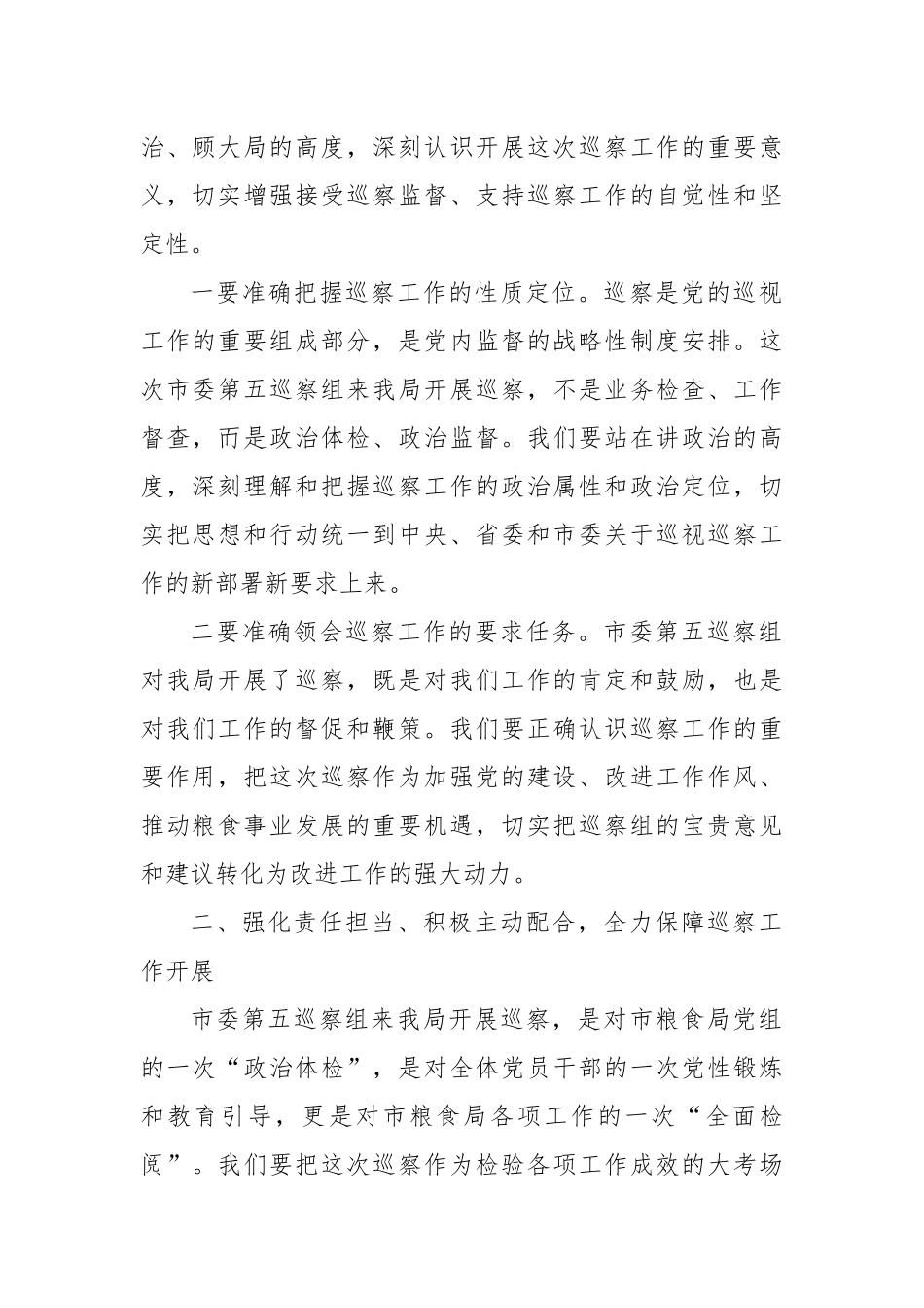 在2024年巡察反馈意见会上被巡察单位一把手表态发言_第2页