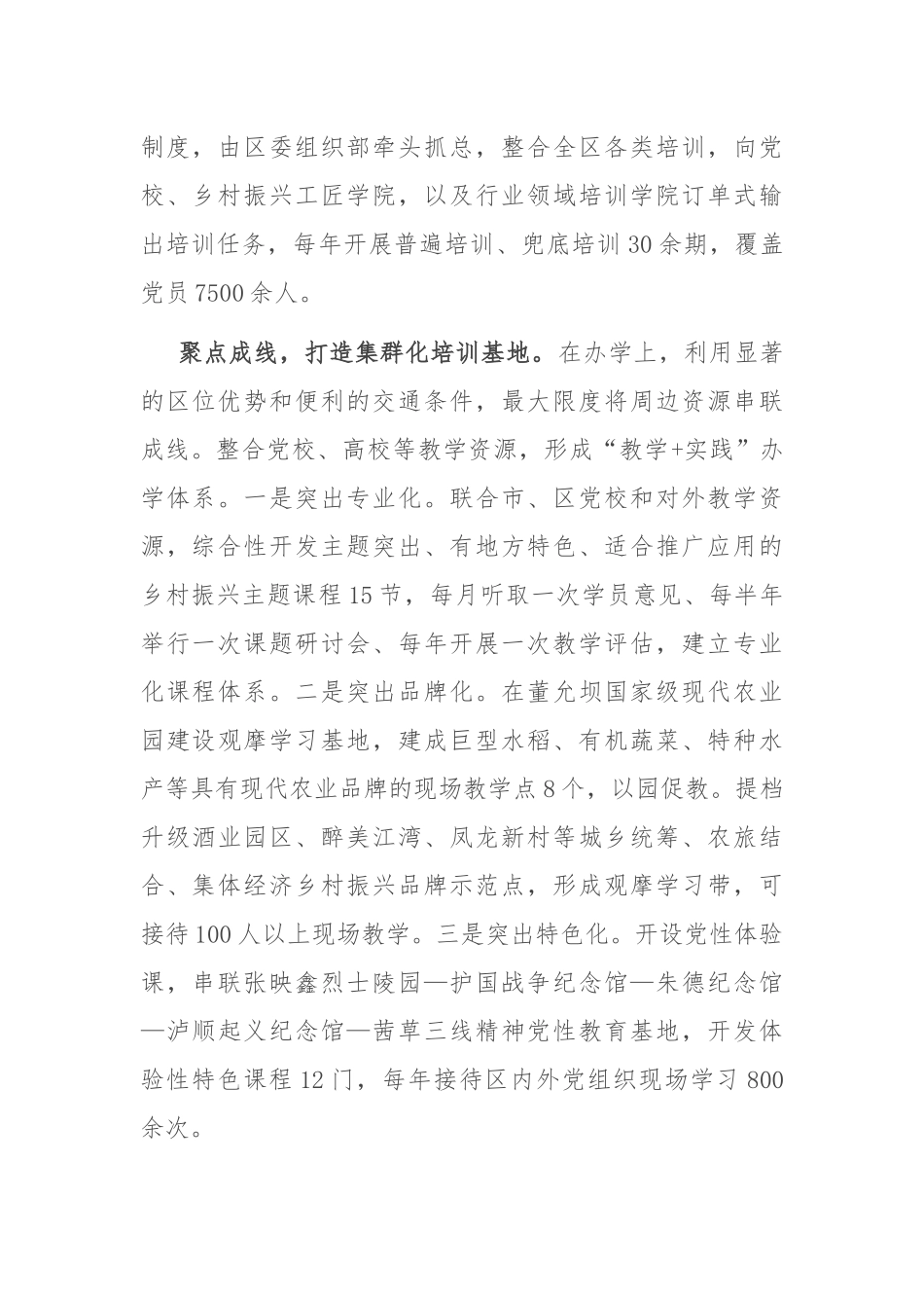 在2024年全市党员教育经验交流座谈会上的发言_第2页