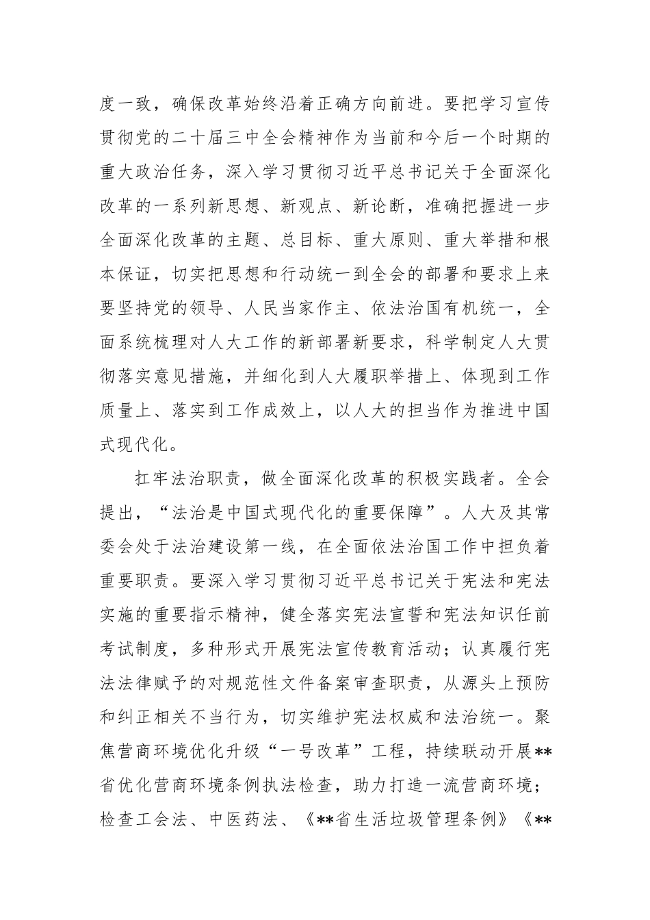 在2024年人大常委会党组理论学习中心组专题研讨交流会上的发言_第2页