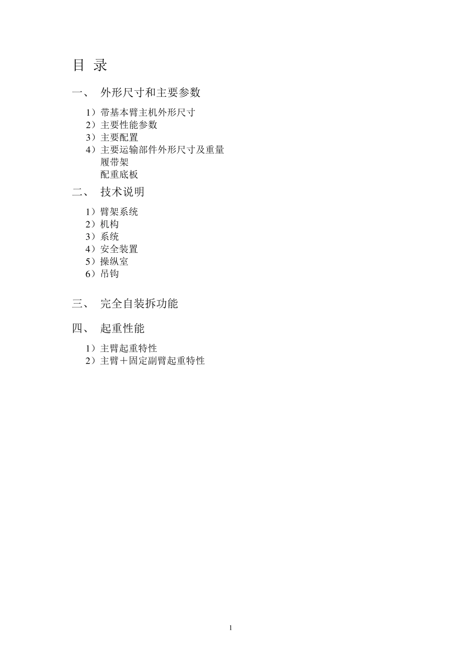 中联QUY130CL履带起重机_第2页