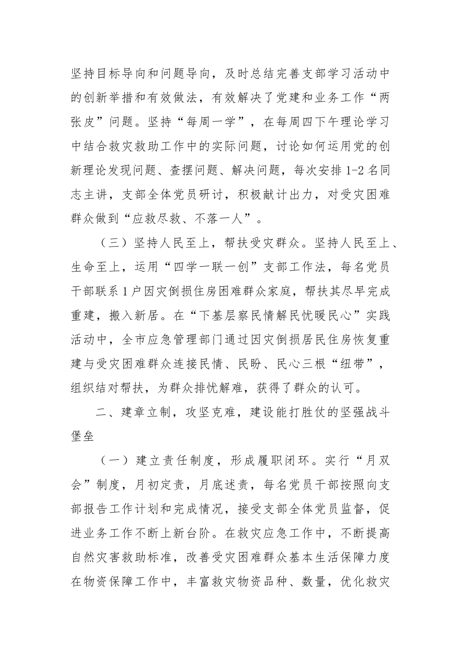 交流发言：筑牢三个堡垒，深化党建融合_第2页