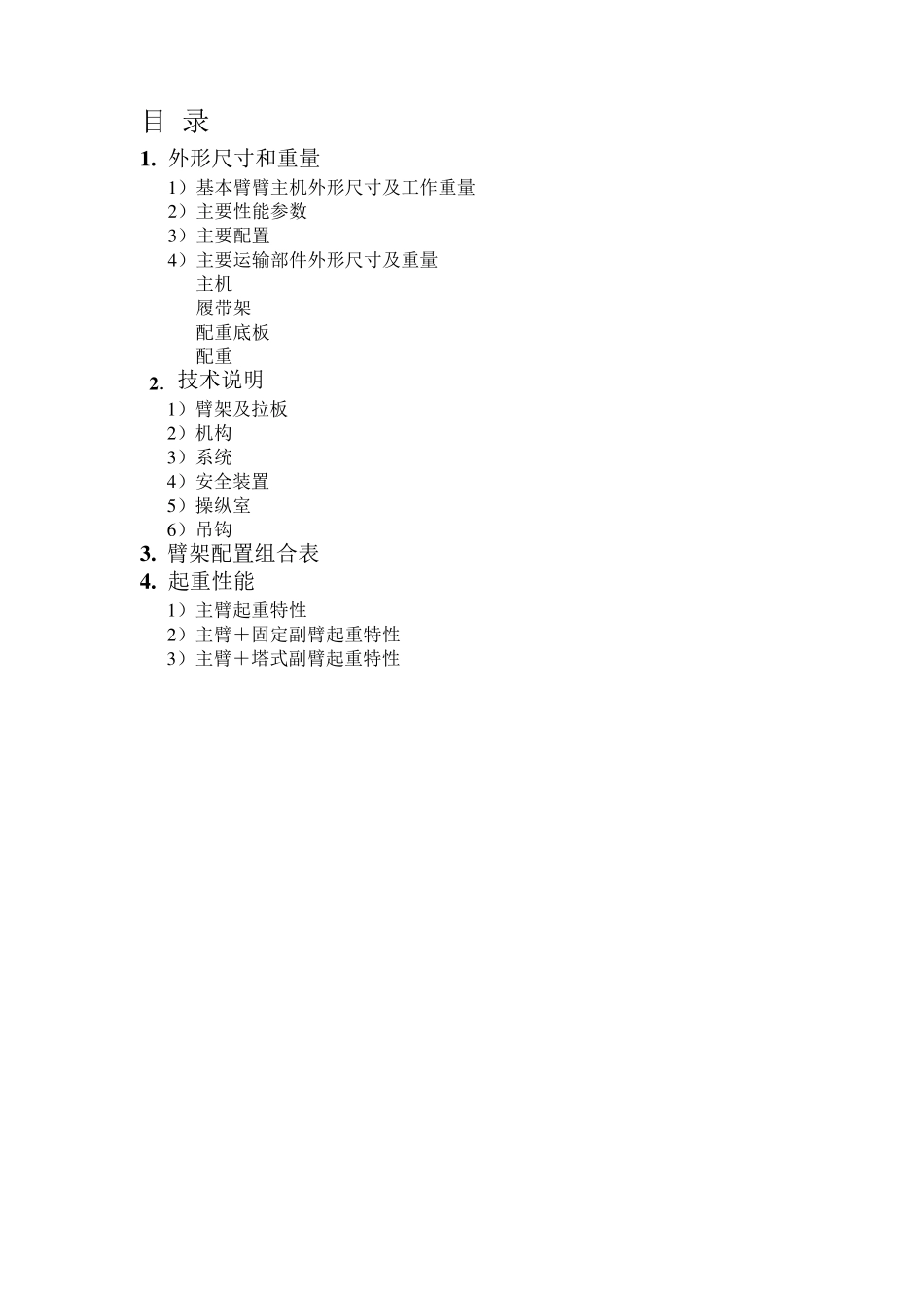 中联QUY160履带起重机参数_第2页