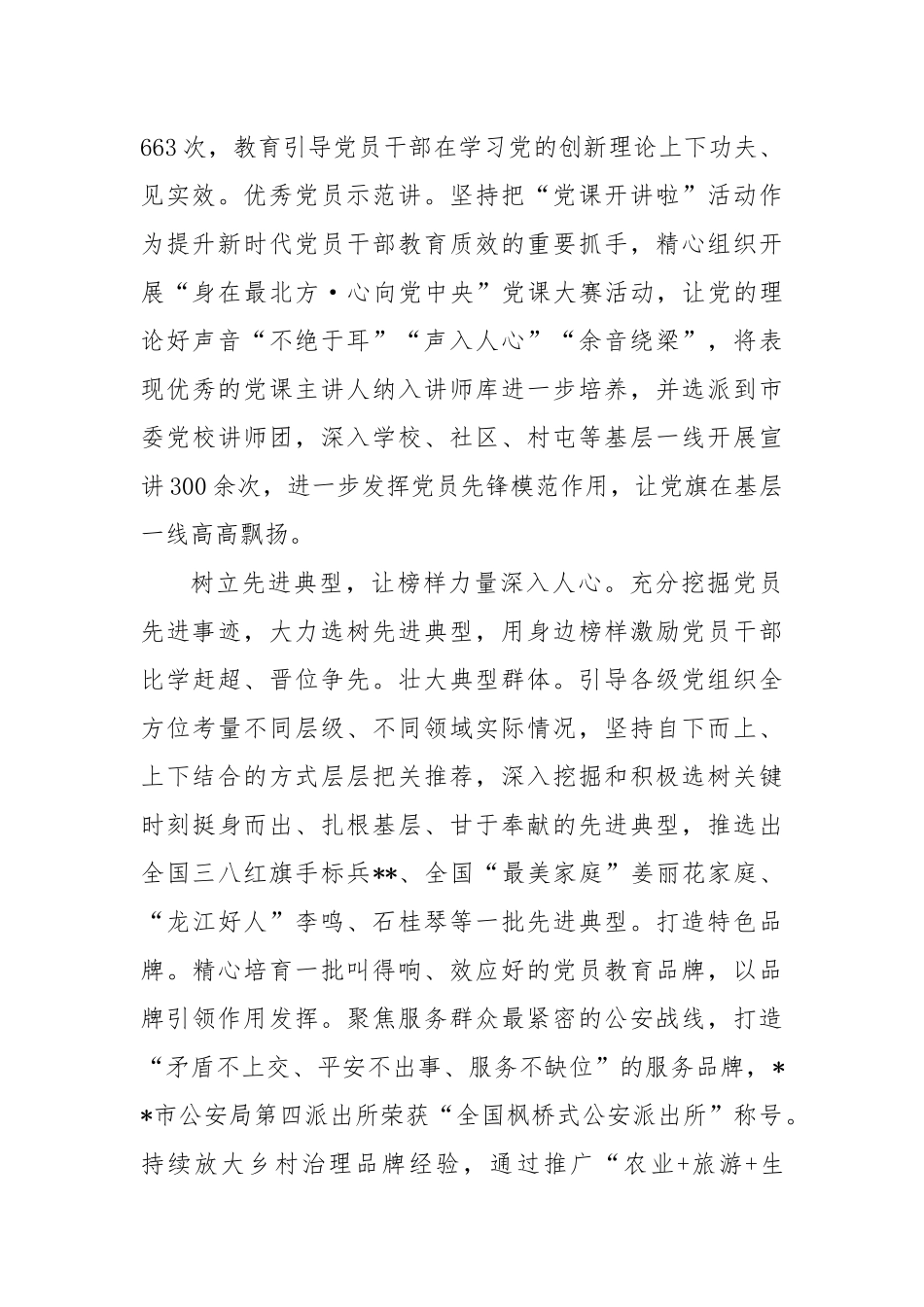 在2024年全市党员先锋队伍建设推进会上的汇报发言_第2页