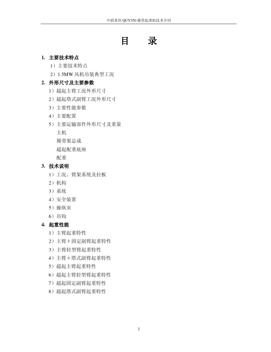 中联QUY350型350吨液压履带起重机_第2页