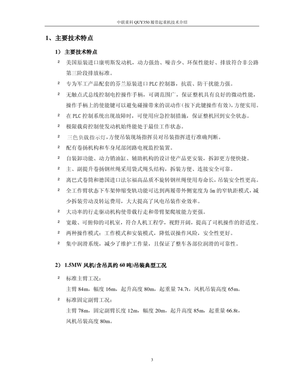 中联QUY350型350吨液压履带起重机_第3页