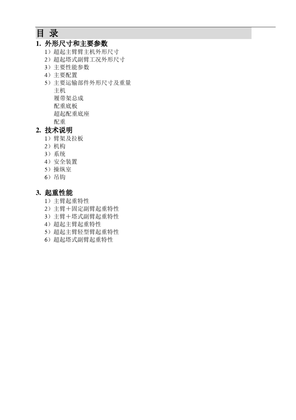 中联QUY400履带起重机参数_第2页