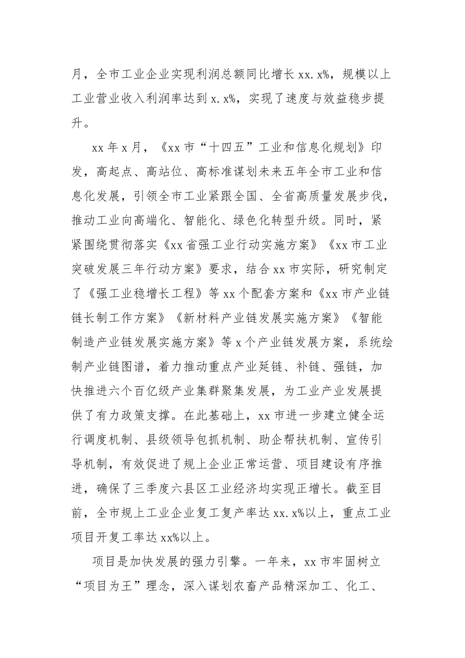 市年度工业经济发展成效综述材料_第2页