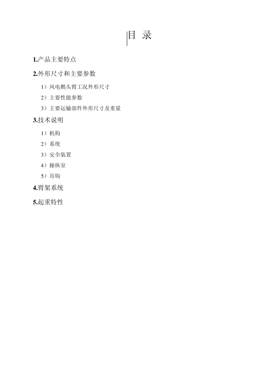 中联QUY550履带起重机技术规格书_第2页