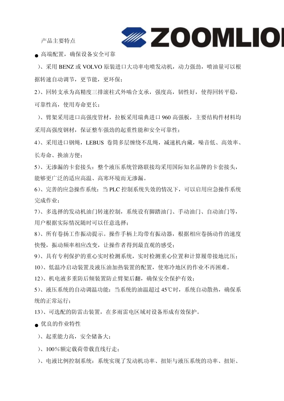 中联QUY550履带起重机技术规格书_第3页