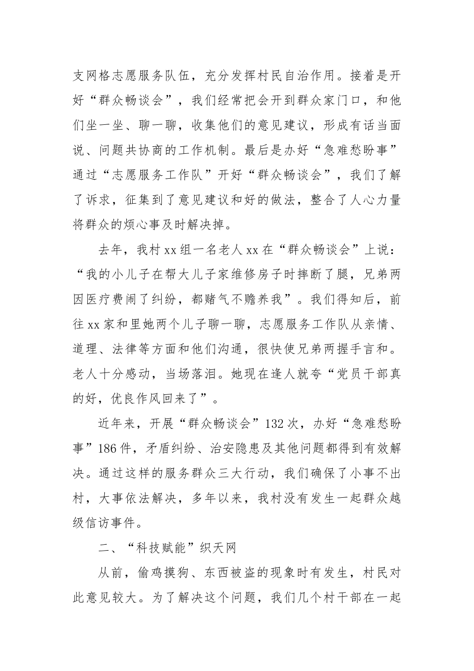 三措并举打造“治理强村”新样板——xx县xx镇xx村党建引领基层治理经验介绍_第2页