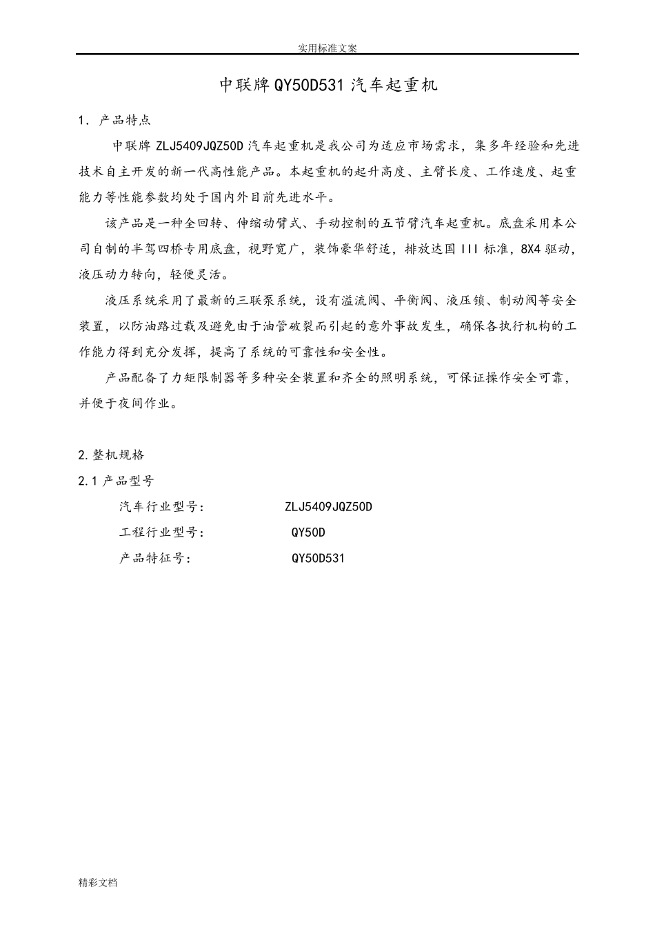 中联QY50T吊车全参数_第2页