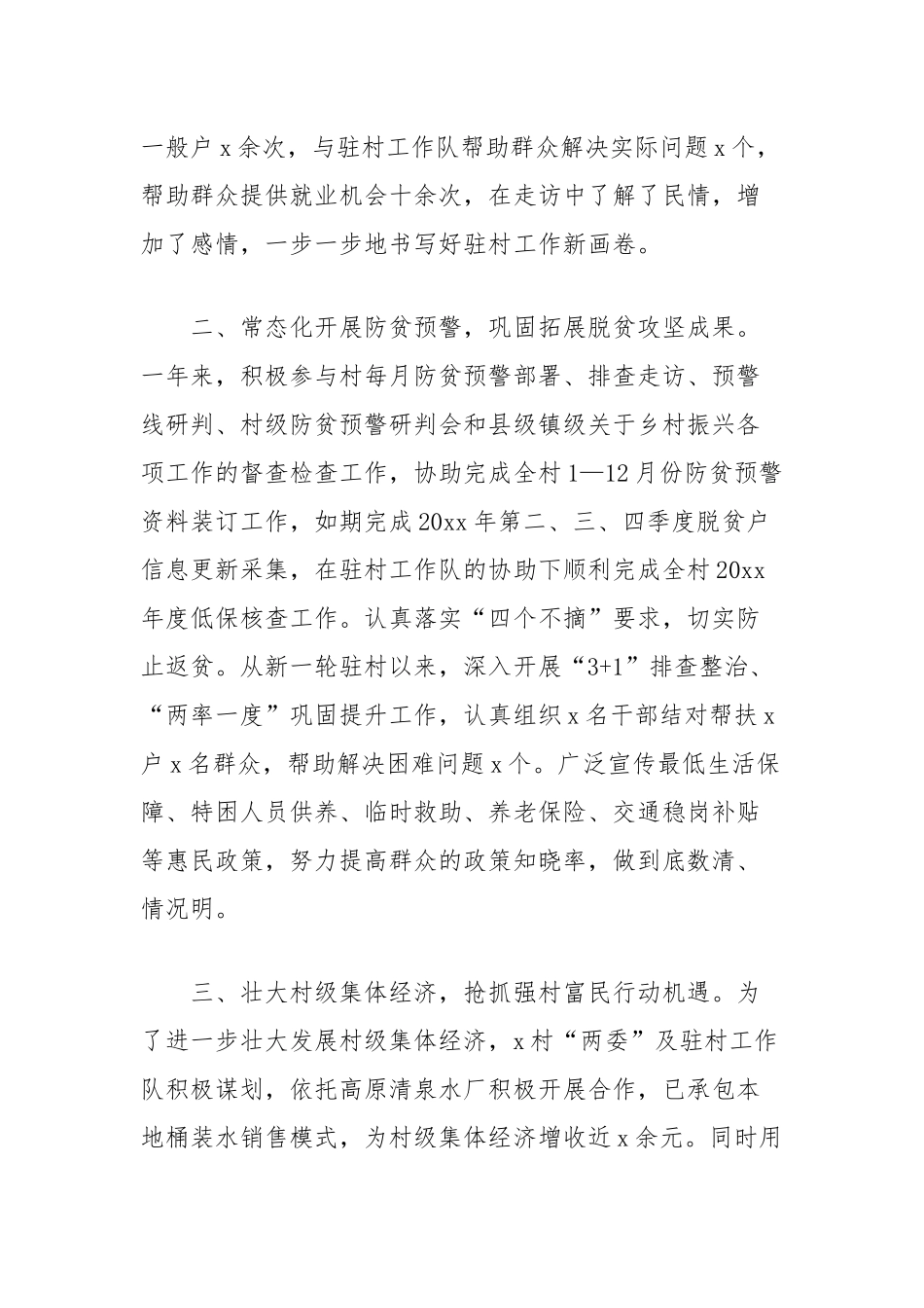 大学(高校)派驻村第一书记工作心得感悟_第2页