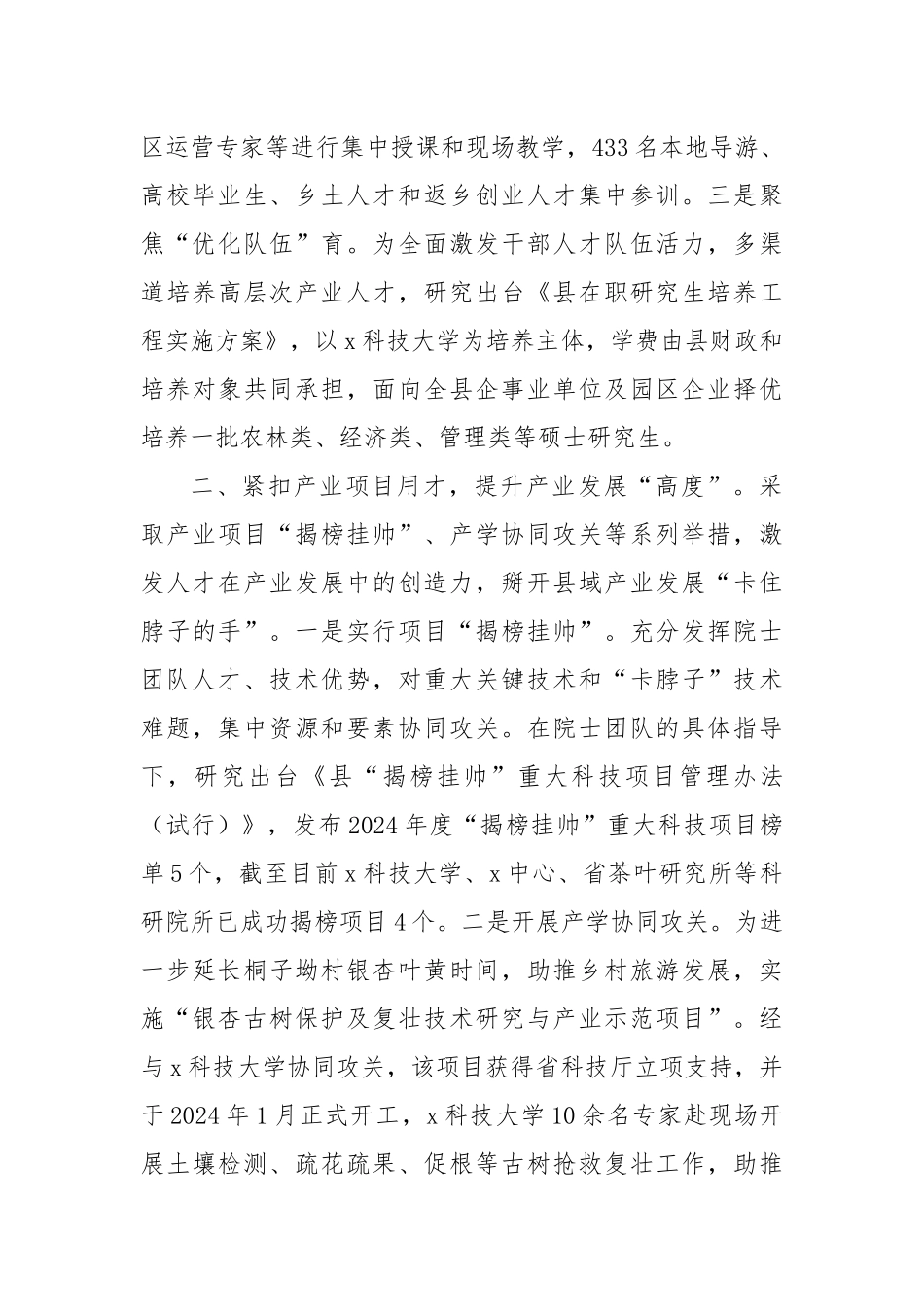 某县在全市人才与产业融合发展研讨会上的交流发言_第2页